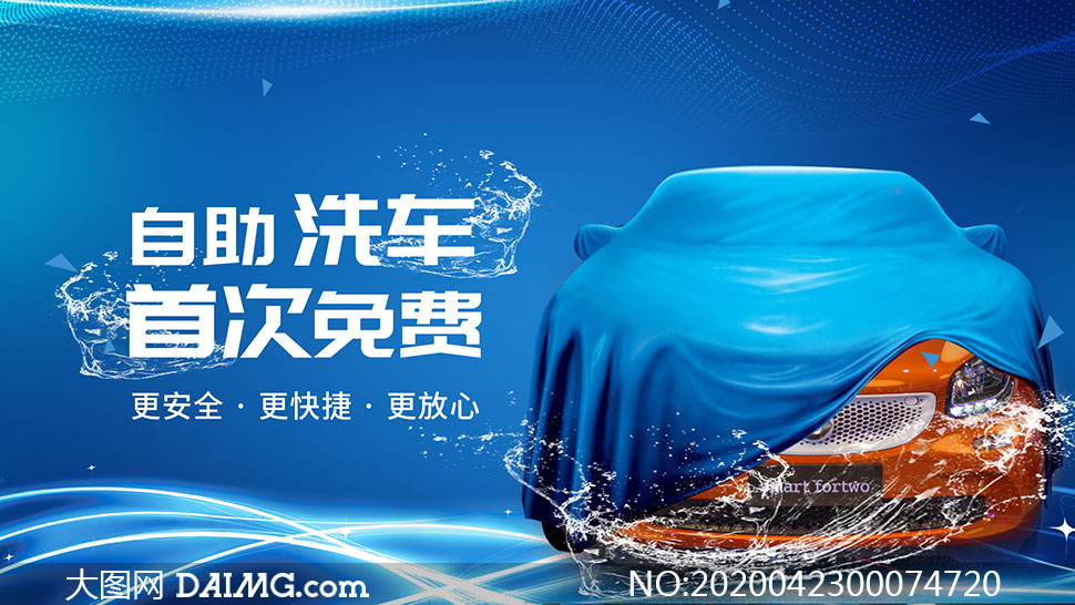 洗车行业设计素材资源全攻略 从海报到广告的创意实现