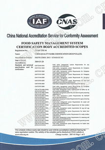 方圆标志认证集团 食品安全管理体系认可与企业管理服务